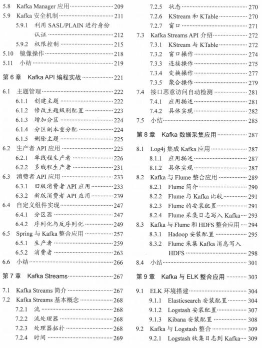 全面讲解Kafka核心组件的实现原理和基本操作兼顾Kafka应用与实战