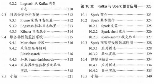 全面讲解Kafka核心组件的实现原理和基本操作兼顾Kafka应用与实战