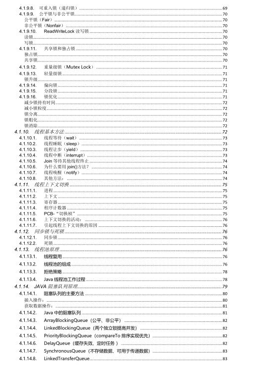京东资深架构师，耗时多年精心整理Java核心知识点，助你成神