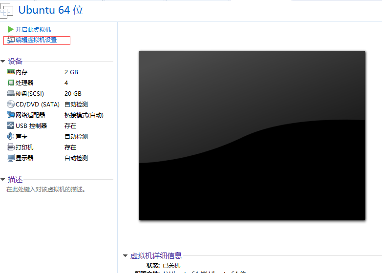 虚拟机安装