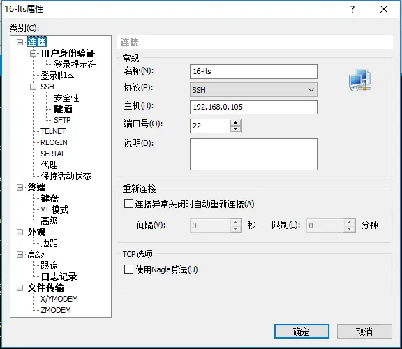 配置连接信息和账号和密码