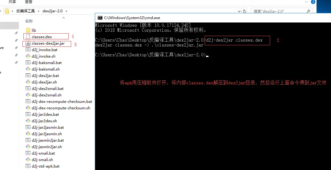 dex转换jar
