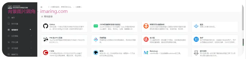 指定背景图片元素的圆角