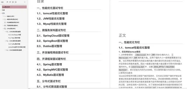 字节跳动「抖音」部门4面真题：性能调优+并发编程+分布式+算法题