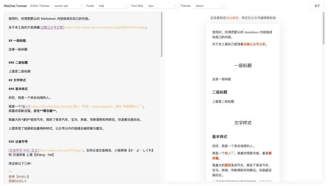 微信公众号排版编辑器