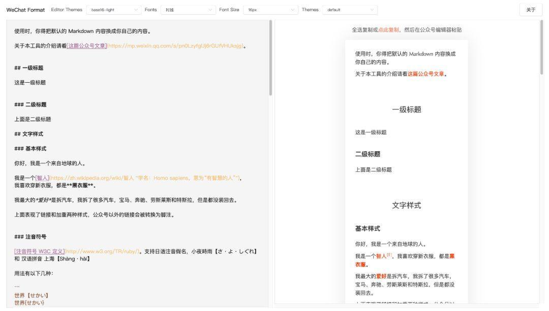 微信公众号排版编辑器