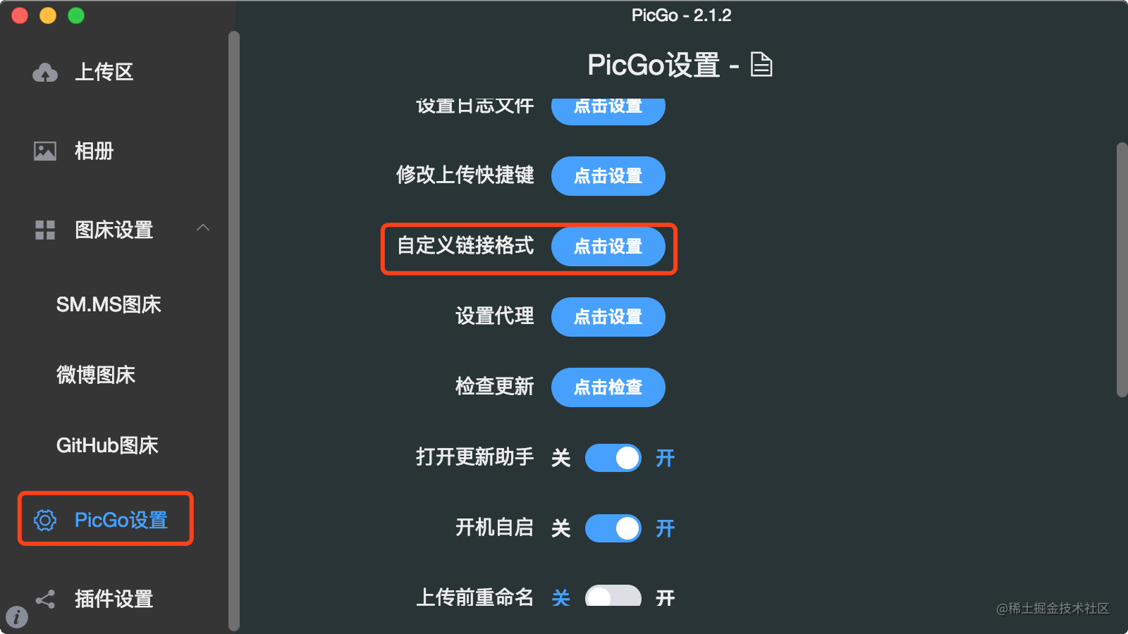 vscode截图上传图床