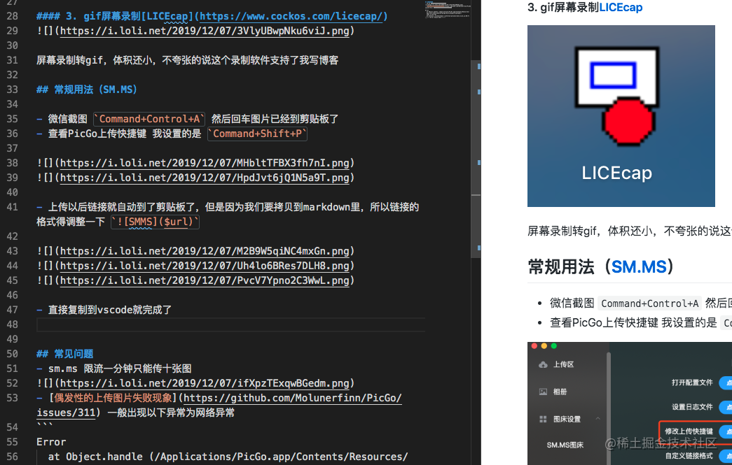 vscode截图上传图床