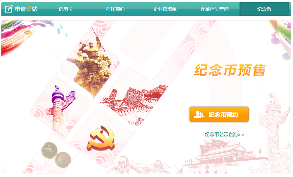 农行泰山币电脑预约首页