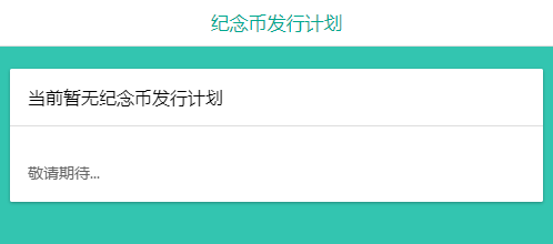 农行泰山币移动端预约页面