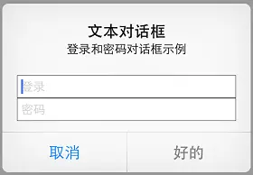 登录和密码对话框示例
