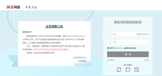 网易网盘关停！云端2T的“资源包、小电影”谁来守护？