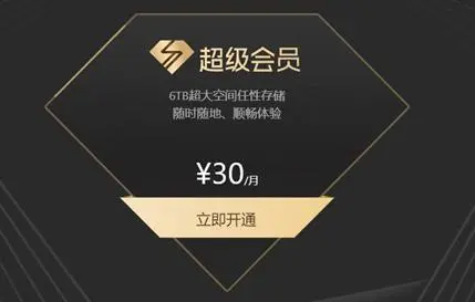 网易网盘关停！云端2T的“资源包、小电影”谁来守护？