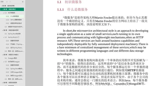 你离 精通微服务 只差一个阿里资深架构师整理的微服务实战