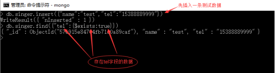 查询包含tel字段的数据