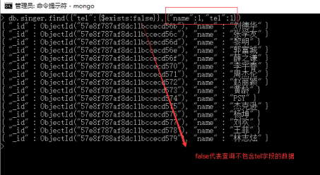 查询不包含tel字段的数据