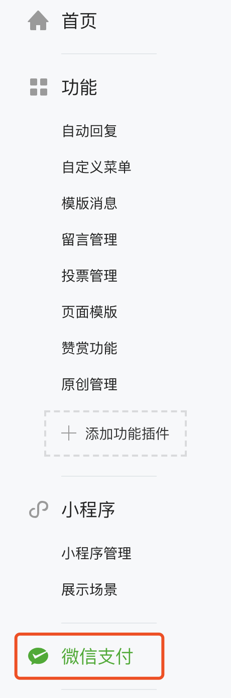 公众号微信支付入口