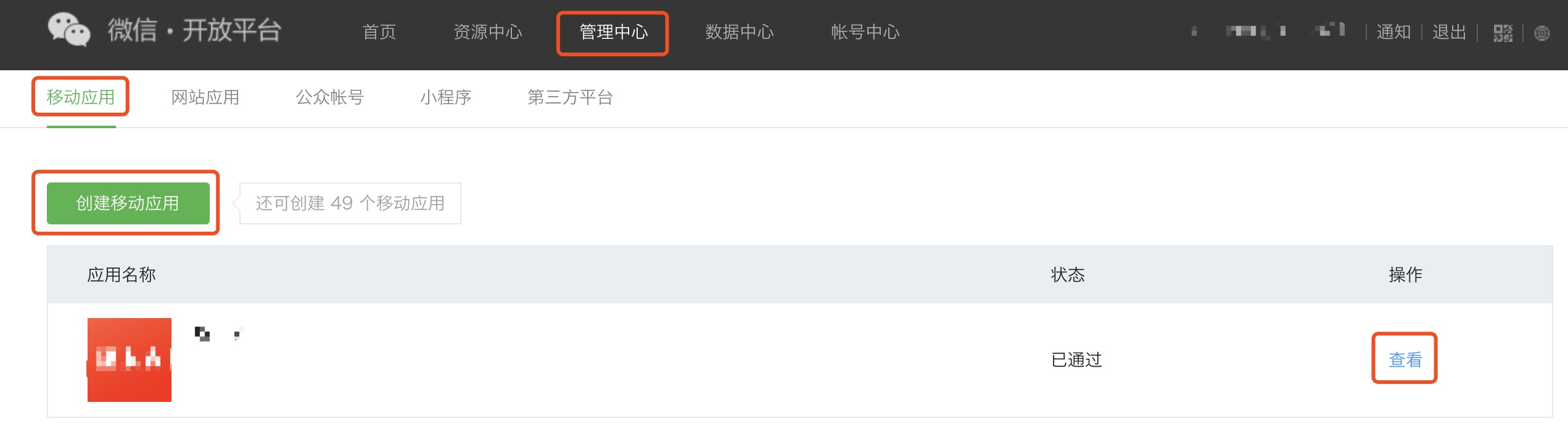 开放平台申请微信支付入口