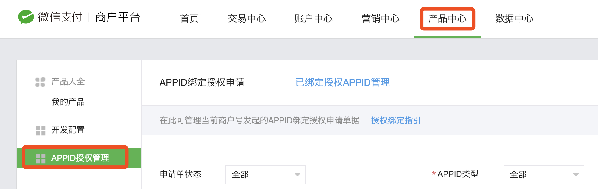 商户平台APPID授权管理