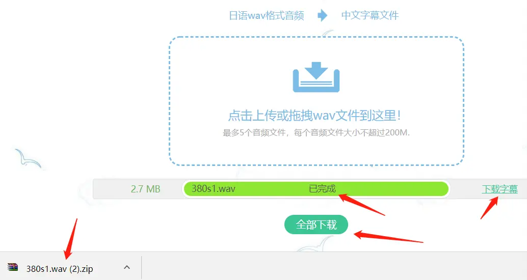 任务处理完成下载字幕文件