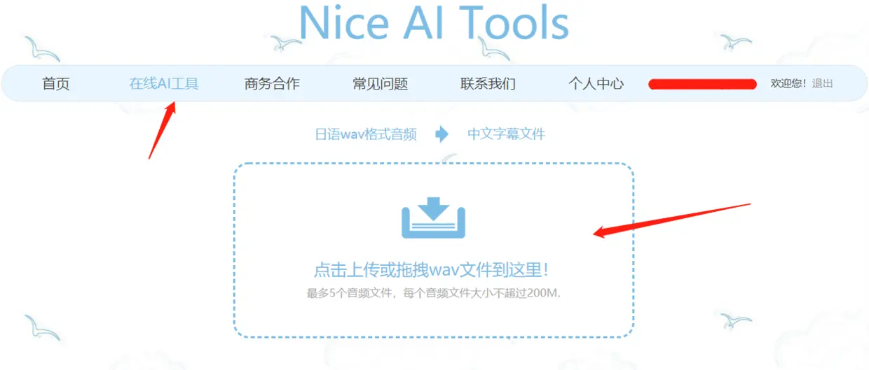 音频文件上传操作