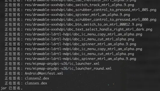 Android 反编译指南