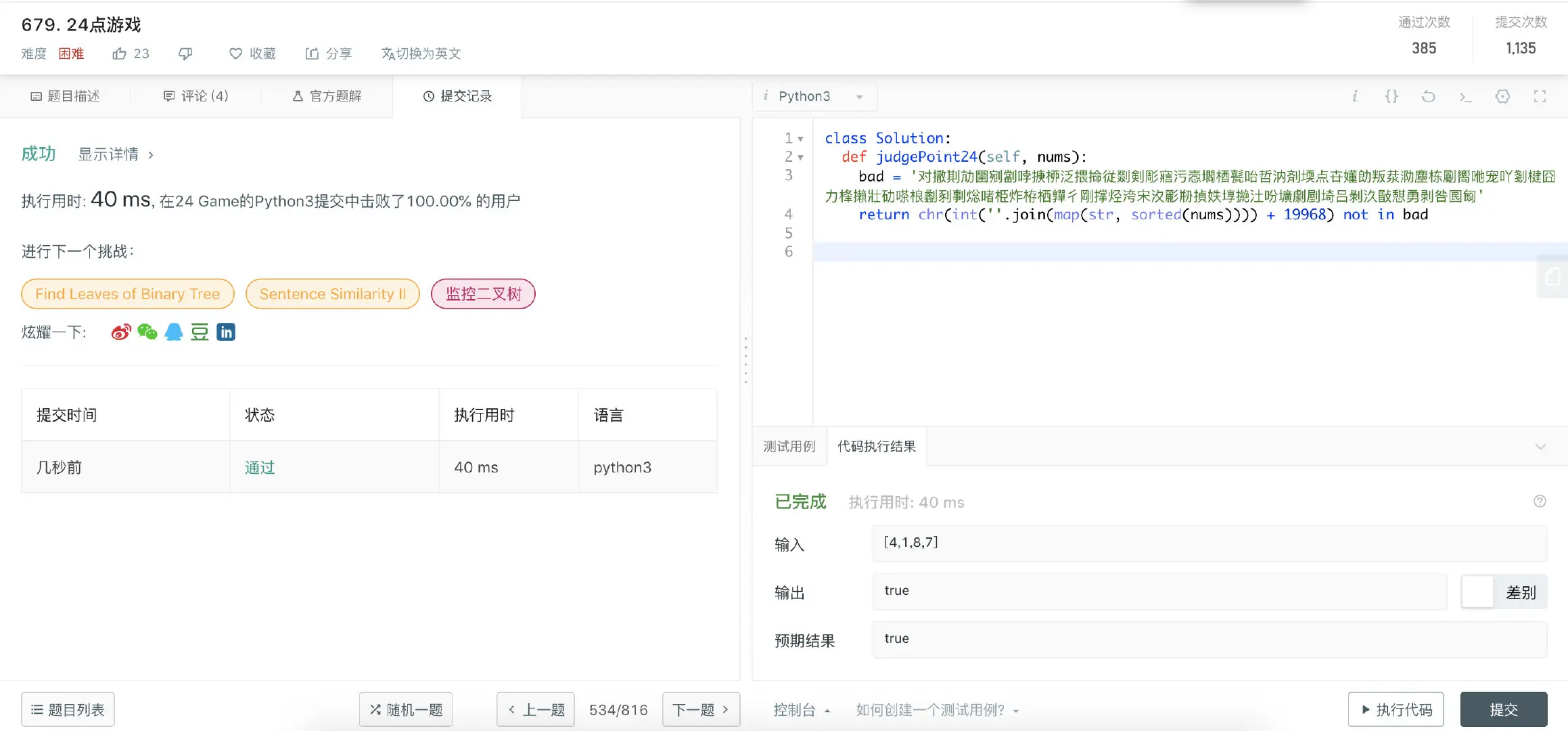 24 点游戏提交代码
