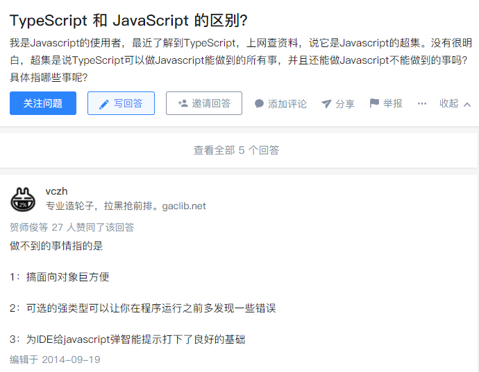 TypeScript 和 JavaScript 的区别