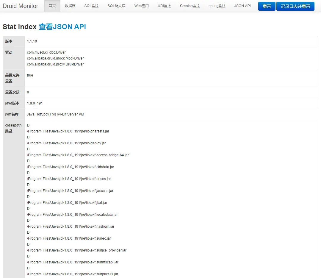 SpringBoot集成阿里Druid连接池
