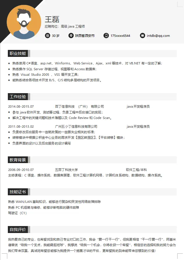 模板2