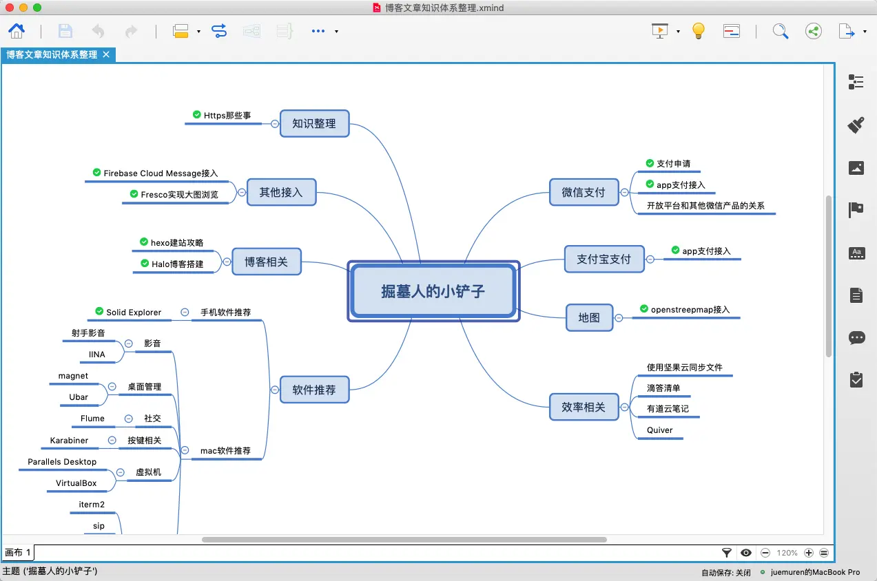 思维导图-Xmind