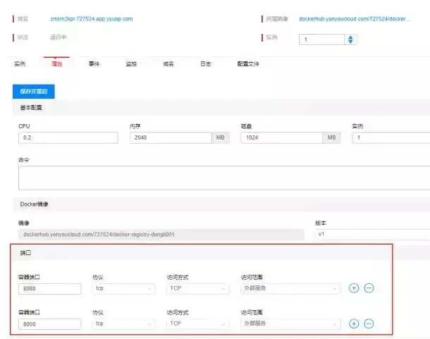 用友云开发者中心助你上云系列之在线调试