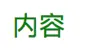 外部样式 + 内部样式