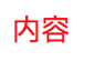 外部样式 + 内联样式