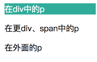 子元素选择器