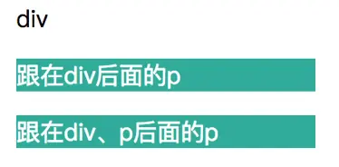 后续兄弟选择器