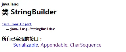 StringBuilder示意图