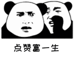 点赞暴富