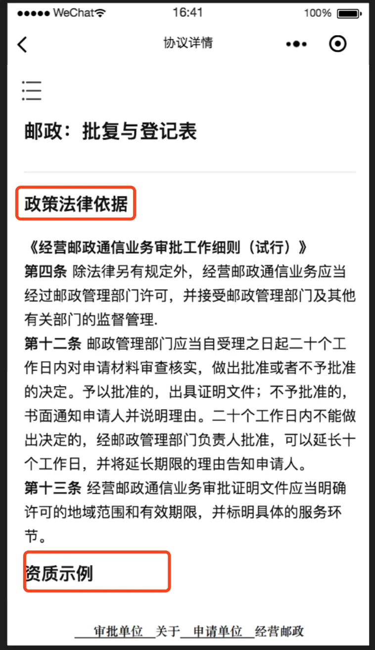 协议详情(示例)