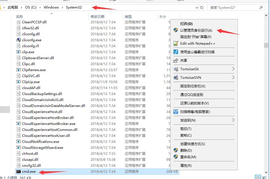 管理员身份开启cmd