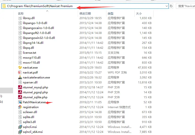 复制PatchNavicat.exe 文件