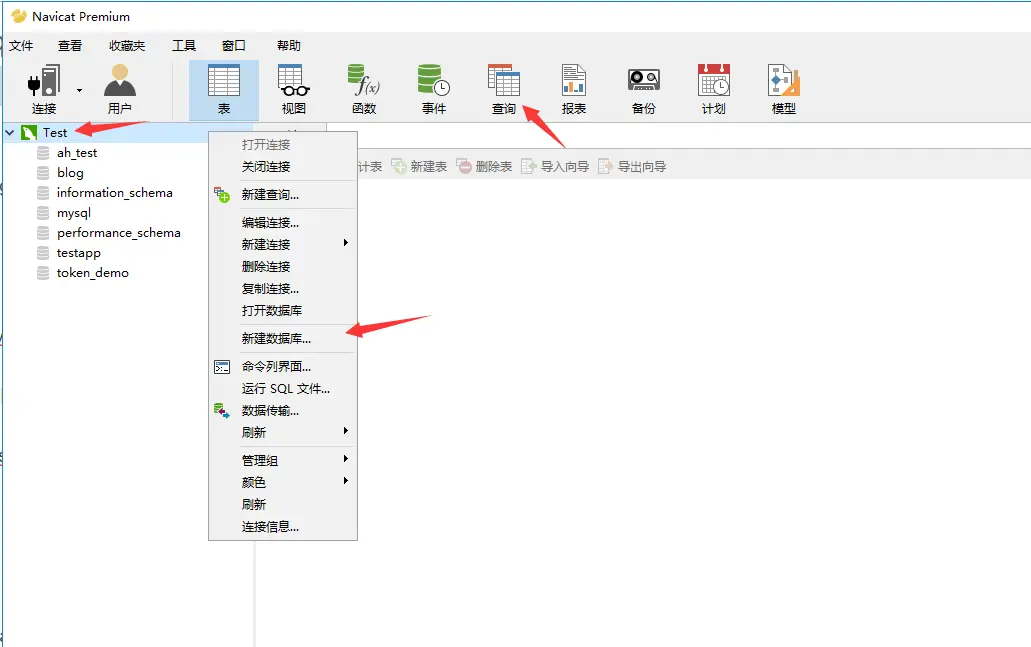 数据库操作-新建数据库