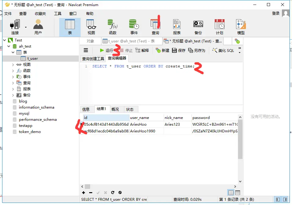 数据库操作-查询