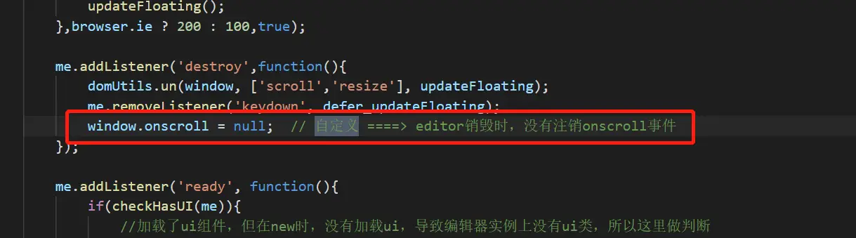 ueditor destroy时没有注销滚动事件，会报错.png