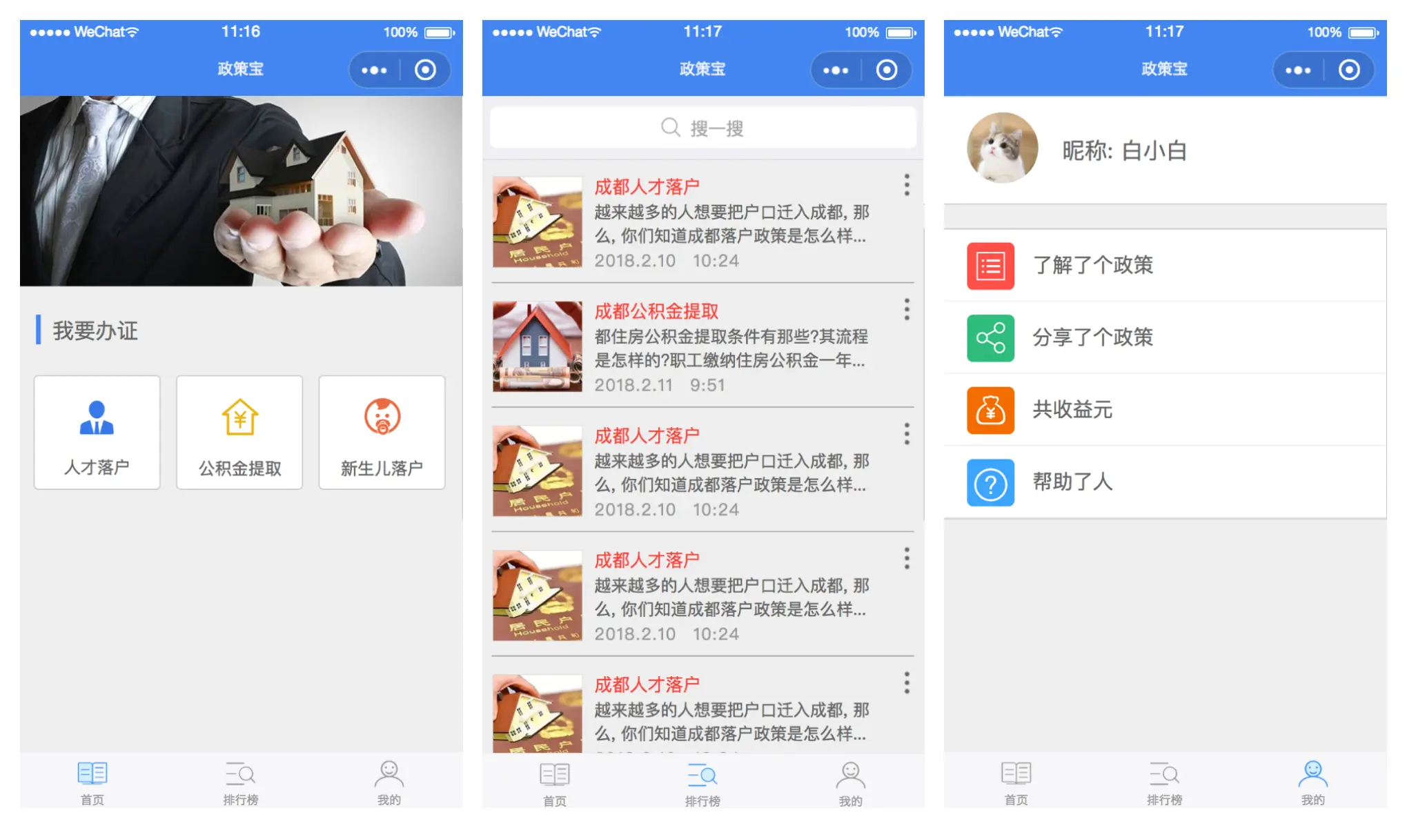 政策宝