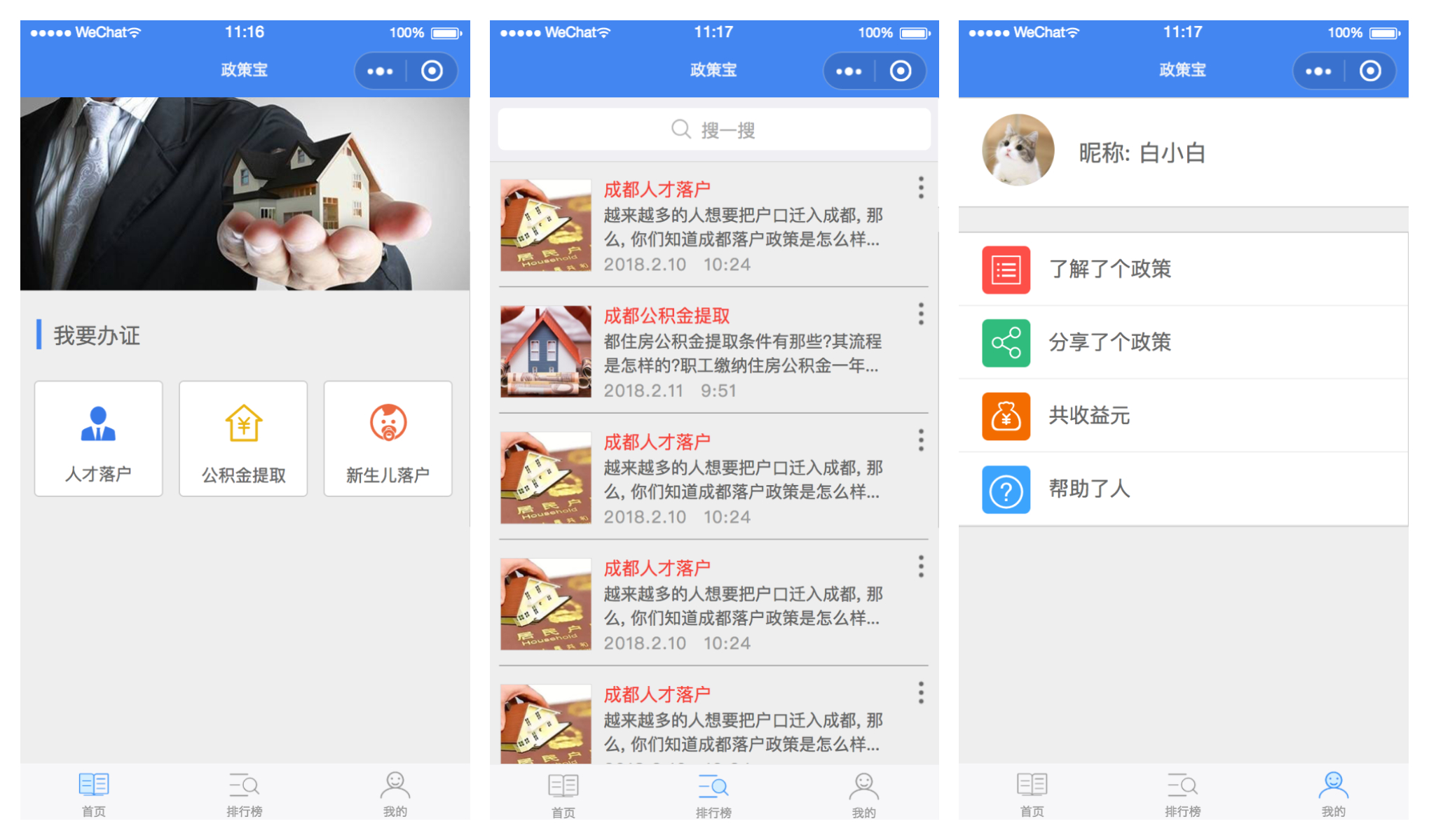 政策宝