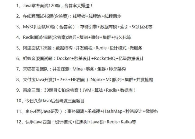 金三银四季来了！Java 面试题大放送，能答对70%就去BATJTMD试试~
