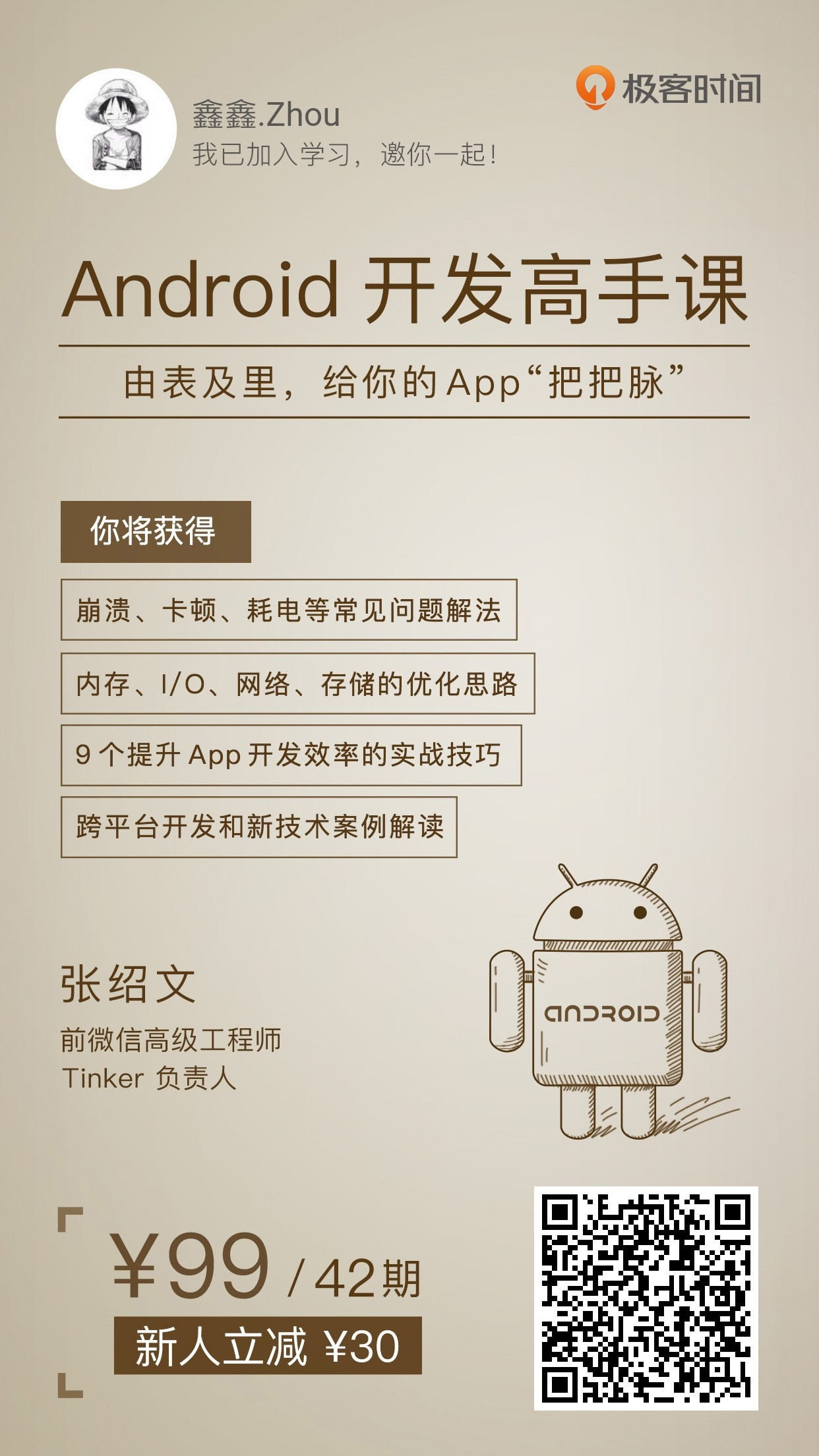 Android开发高手