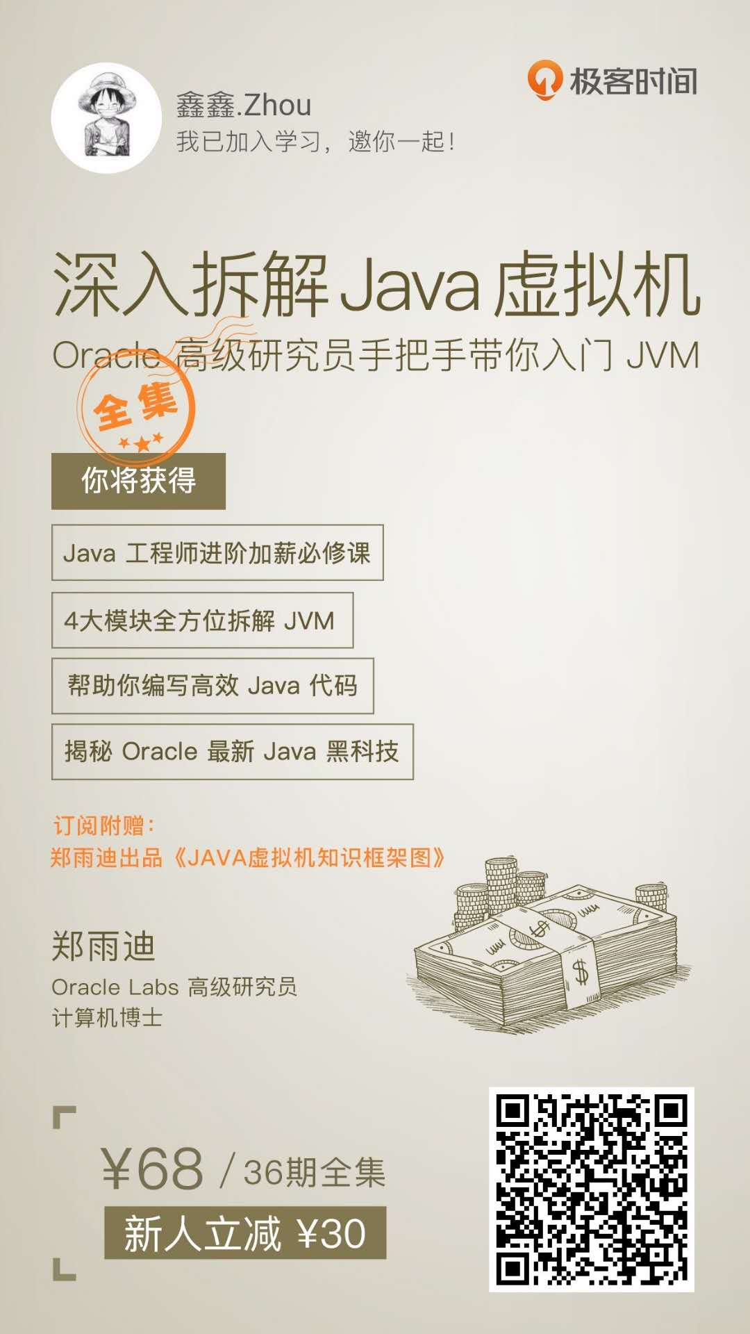 深入拆解Java虚拟机