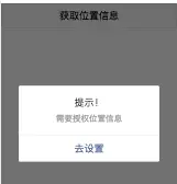 弹窗引导用户去设置页